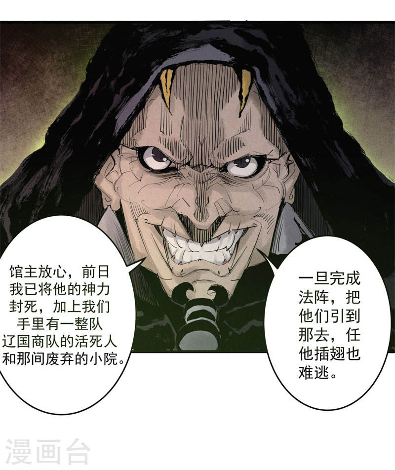 第33话毒计-妖捕-南辰北斗（第9张）